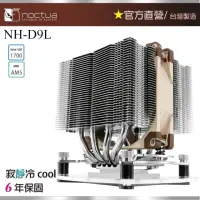 在飛比找momo購物網優惠-【Noctua 貓頭鷹】Noctua NH-D9L(雙塔 四