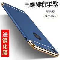 在飛比找蝦皮購物優惠-熱銷· 適用於蘋果5s手機殼iphone5s硬殼A1518外