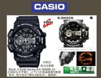 在飛比找Yahoo!奇摩拍賣優惠-有型男~CASIO G-SHOCK GA-400GB-1A 