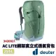Deuter AC LITE 28SL網架直立式透氣背包 3420921【野外營】蘆薈綠 28L 登山背包