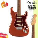 【LIKE MUSIC】FENDER PLAYER PLUS STRATOCASTER PF 電吉他 APPLE RED