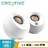 在飛比找遠傳friDay購物精選優惠-【CREATIVE】Pebble USB 2.0 桌上型喇叭