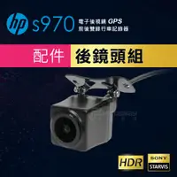 在飛比找蝦皮商城優惠-HP惠普 S970行車紀錄器後鏡頭