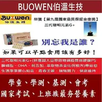 在飛比找ihergo愛合購優惠-免運!【伯溫生技】三代聰明元素G+【120顆】 120顆/盒