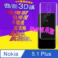 在飛比找PChome24h購物優惠-NOKIA 5.1 Plus =機背保護貼= 3D軟性奈米防