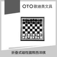 在飛比找PChome24h購物優惠-折疊式磁性國際西洋棋 29*29cm
