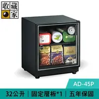 在飛比找良興EcLife購物網優惠-收藏家 AD-45P 32公升 暢銷經典型電子防潮箱