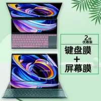 在飛比找ETMall東森購物網優惠-華碩14寸靈耀X雙屏11代筆記本UX4100E鍵盤膜副屏保護