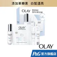 在飛比找蝦皮商城優惠-【OLAY 歐蕾】3步水潤亮白組(高效透白光曜精華30ml+