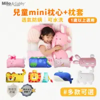 在飛比找momo購物網優惠-【Milo&Gabby】動物好朋友-超細纖維可水洗防蟎兒童枕
