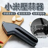 在飛比找PChome24h購物優惠-【HUOHOU 火候】壓蒜器(小米生態鏈商品)