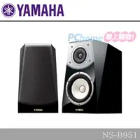 在飛比找PChome24h購物優惠-Yamaha Soavo書架式喇叭 NS-B951