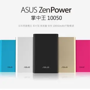 華碩行動電源10050mah ASUS ZenPower 10050mah  華碩原廠正品