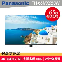 在飛比找Yahoo奇摩購物中心優惠-Panasonic 國際牌 65吋 Mini LED 4K 