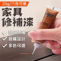 在飛比找PChome24h購物優惠-【刮痕修補神器全套6色組】家具修補膏補漆筆 美容膠修補漆 木