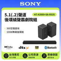 在飛比找鮮拾優惠-【SONY 索尼】 5.1(.2)聲道 HT-A3000+S