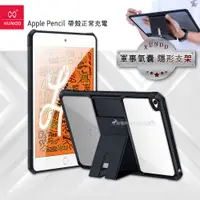 在飛比找神腦生活優惠-XUNDD 軍事氣囊 2019 iPad mini 5/4 