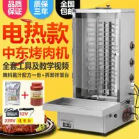 在飛比找ETMall東森購物網優惠-電熱土耳其烤肉機烤肉拌飯機商用 巴西自動旋轉烤肉機肉夾饃機器