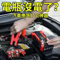 在飛比找蝦皮購物優惠-優選√救車行動電源 緊急啟動電源 汽車緊急啟動電源 救車電源