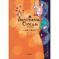 在飛比找蝦皮商城優惠-深情馬戲團 第3幕/市川晴子【城邦讀書花園】