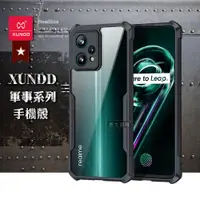 在飛比找神腦生活優惠-XUNDD 軍事防摔 realme 9 Pro+/narzo