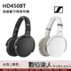 Sennheiser 森海塞爾 HD450BT 無線藍牙降躁耳機 / 耳罩式 黑色 白色 公司貨 保固兩年