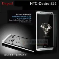 在飛比找Yahoo!奇摩拍賣優惠-w鯨湛國際~DAPAD原廠 HTC-Desire 825 A