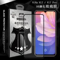 在飛比找松果購物優惠-【VXTRA】全膠貼合 ViVo V17 / V17 Pro