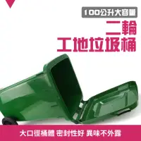 在飛比找momo購物網優惠-【SMILE】戶外垃圾桶 二輪垃圾桶100L 商用塑膠垃圾桶