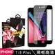 IPhone7 PLUS 8 PLUS 高品質9D玻璃鋼化膜黑邊透明保護貼(7PLUS保護貼8PLUS保護貼7PLUS鋼化膜8PLUS鋼化膜)