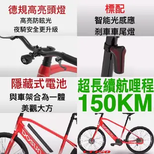 DOSUN eBike 台灣製造 電動輔助自行車 CT150 電輔車 續航150公里