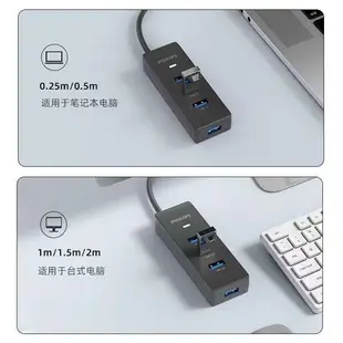 熱銷· 飛利浦USB擴展器3.0/2.0分線器轉接頭拓展多口外接隨身碟加長延長線多功能Typec供電mac筆記本臺式電腦