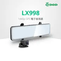 在飛比找蝦皮商城優惠-DOD LX998 1440p GPS 電子後視鏡