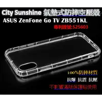 在飛比找蝦皮購物優惠-ASUS ZenFone Go TV ZB551KL【Cit