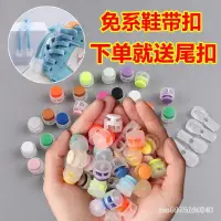 在飛比找蝦皮購物優惠-桃園出庫鞋帶扣兒童懶人免係綁彈力固定器配件紐扣卡扣鞋扣夾扣係