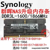 在飛比找露天拍賣優惠-群暉NAS內存條 8G DDR3L 1866 DS218+7