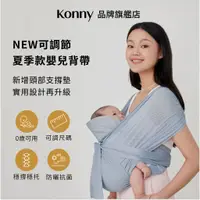 在飛比找蝦皮商城優惠-韓國Konny 可調節夏季款嬰兒背帶 含頭部支撐墊 6色可選