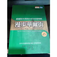 在飛比找蝦皮購物優惠-漫步華爾街 空手的勇氣  美元圈套 在小吃店遇見凱因斯