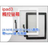 在飛比找蝦皮購物優惠-【大新北筆電】適用Apple ipad3 含home鍵+背膠