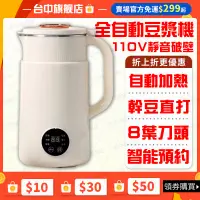 在飛比找蝦皮商城精選優惠-👍送量杯+杯刷👍110V全自動豆漿機破壁機 磨豆漿機 破壁豆