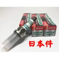 在飛比找蝦皮購物優惠-日本原裝 DENSO VKH16 白金 長壽 高效能火星塞 