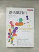 【書寶二手書T1／勵志_ASM】讓天賦自由（改版）_肯?羅賓森, 盧?亞若尼卡, 謝凱蒂