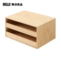 在飛比找PChome24h購物優惠-【MUJI 無印良品】木製托盤式抽屜收納盒2層