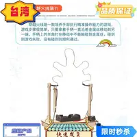 在飛比找蝦皮購物優惠-台灣熱銷 diy電流急急棒 鐵絲通關遊戲 穿越火線 學生科技