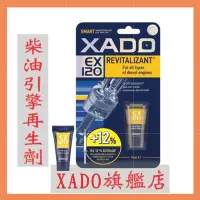 在飛比找Yahoo!奇摩拍賣優惠-A2【XADO旗艦店】柴油引擎修復劑 波司汽缸 非愛鐵強 密