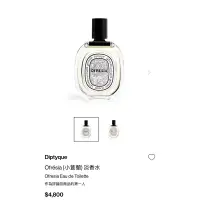 在飛比找蝦皮購物優惠-Diptyque Ofresia(小蒼蘭)淡香水100ml