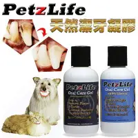 在飛比找Yahoo!奇摩拍賣優惠-【🐱🐶培菓寵物48H出貨🐰🐹】PetzLife《潔牙樂》天然