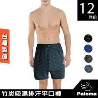 在飛比找ETMall東森購物網優惠-★東森獨家限定★買6+送6【Paloma】台灣製竹炭吸濕排汗