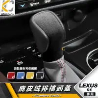 在飛比找蝦皮商城優惠-LEXUS NX RX IS 200 F RX350 排檔 