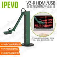 在飛比找蝦皮購物優惠-數位小兔【IPEVO VZ-R HDMI/USB 雙模教學攝